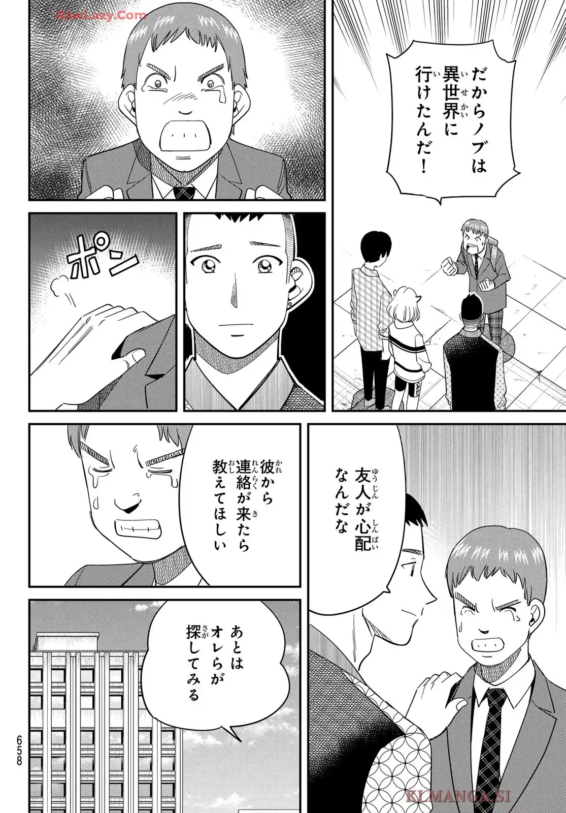 ないない堂 ～タヌキ和尚の禍事帖～ 第25話 - Page 42