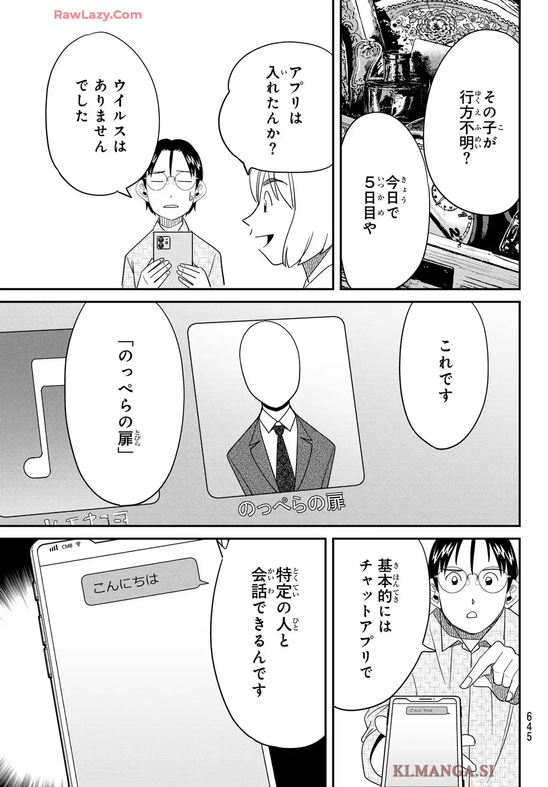 ないない堂 ～タヌキ和尚の禍事帖～ 第25話 - Page 29