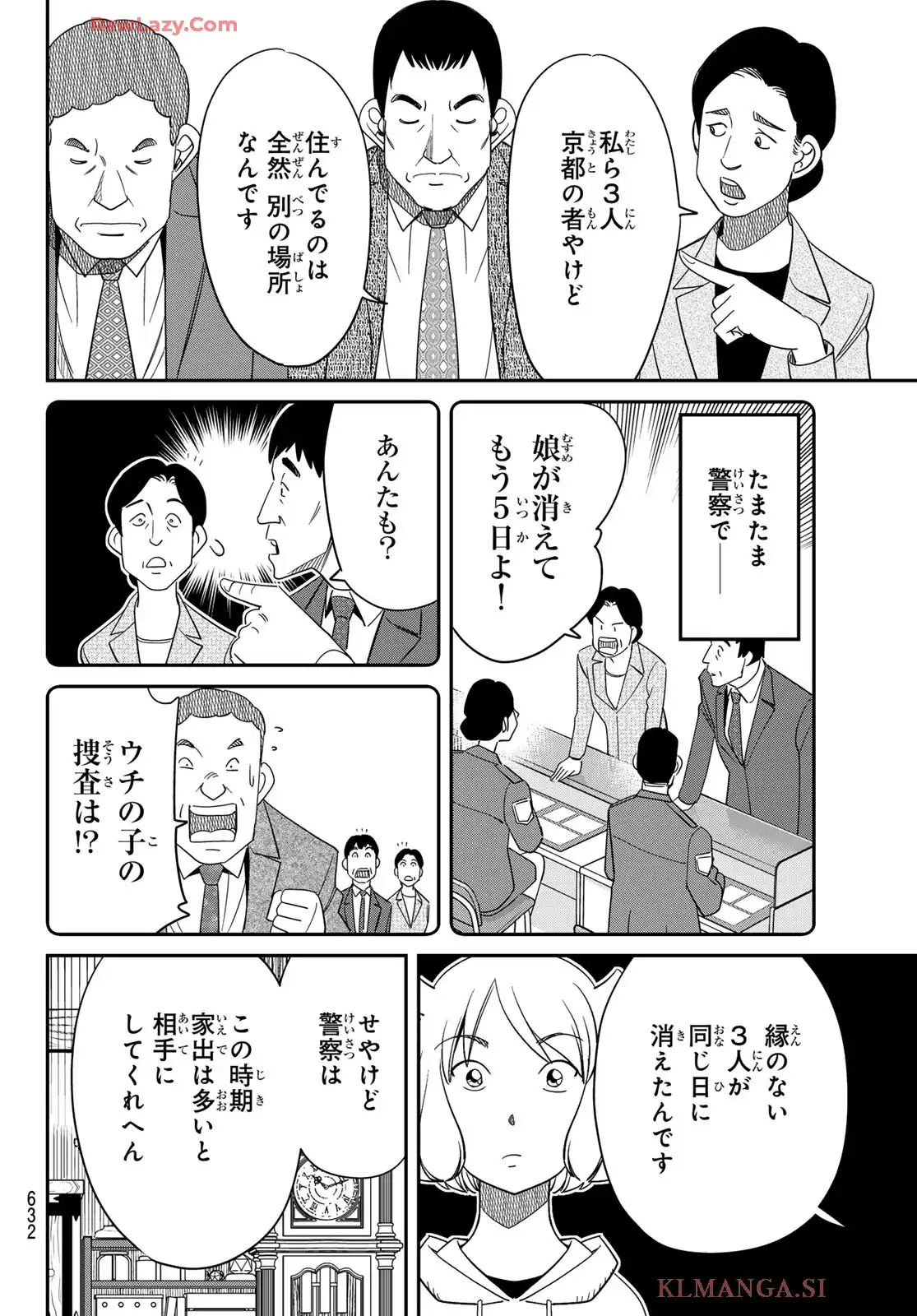 ないない堂 ～タヌキ和尚の禍事帖～ 第25話 - Page 16