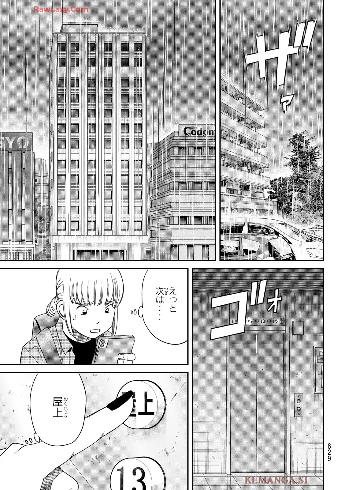 ないない堂 ～タヌキ和尚の禍事帖～ 第25話 - Page 13