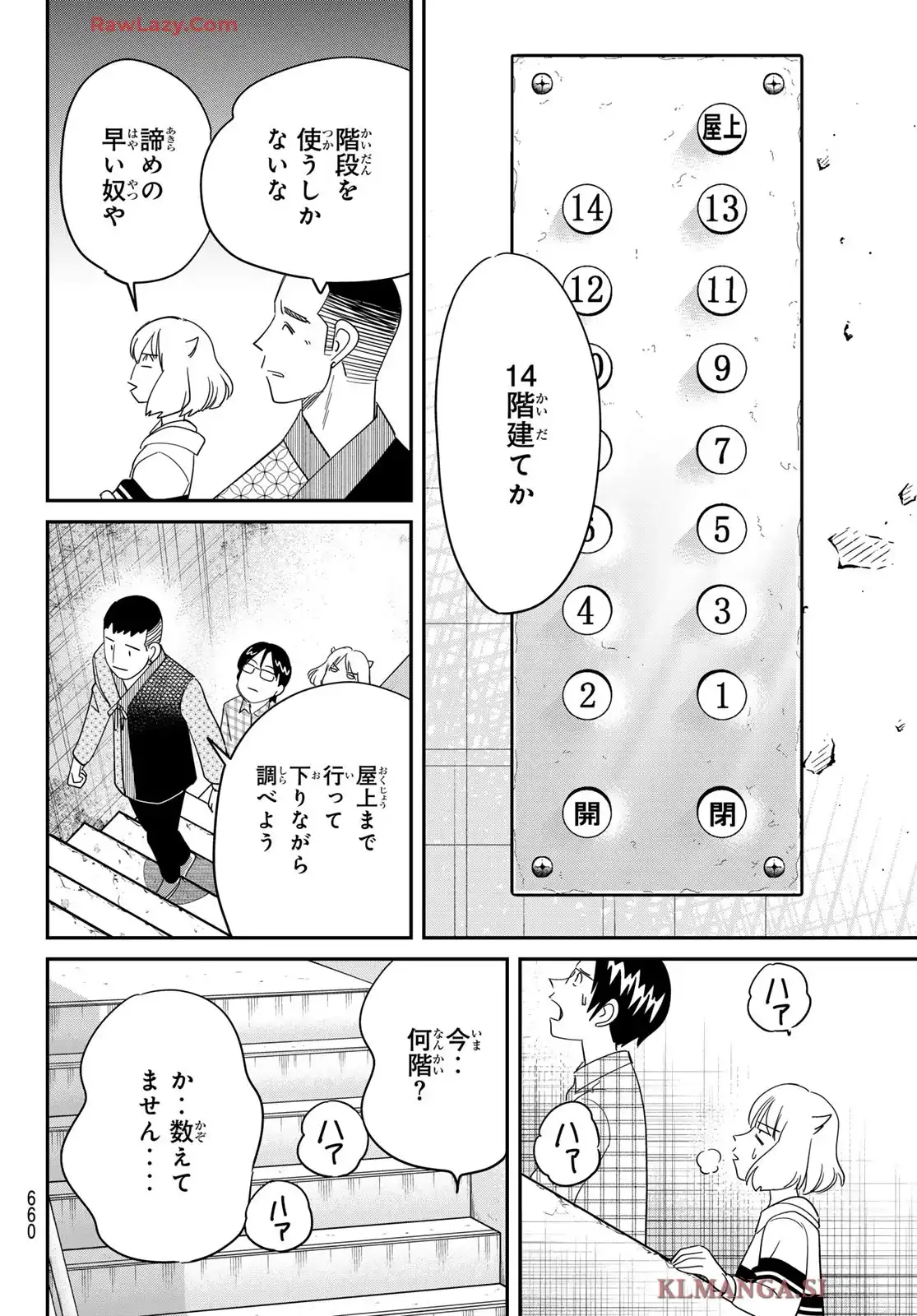 ないない堂 ～タヌキ和尚の禍事帖～ 第25話 - Page 44