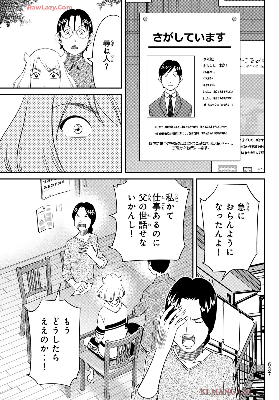 ないない堂 ～タヌキ和尚の禍事帖～ 第25話 - Page 21