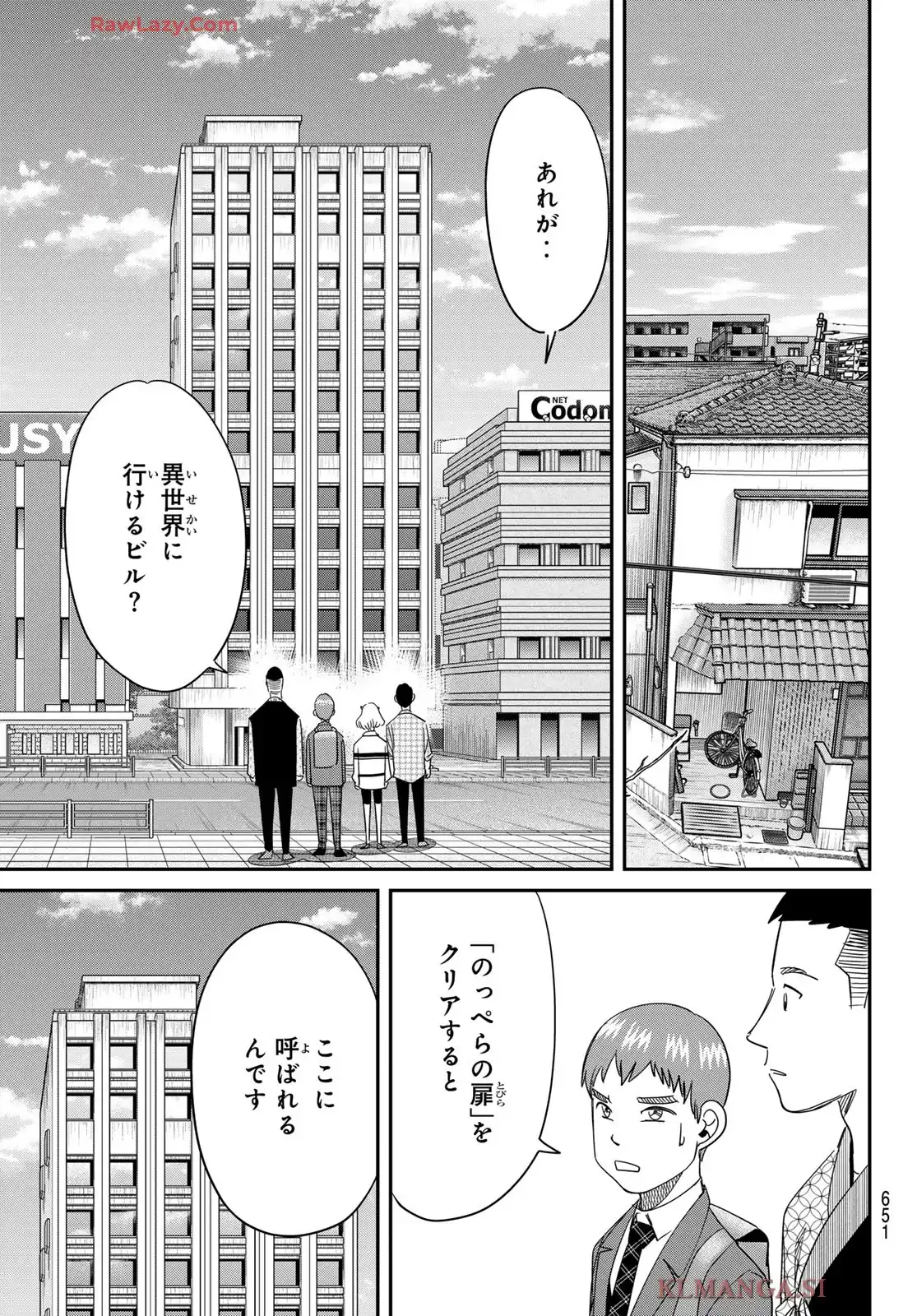 ないない堂 ～タヌキ和尚の禍事帖～ 第25話 - Page 35