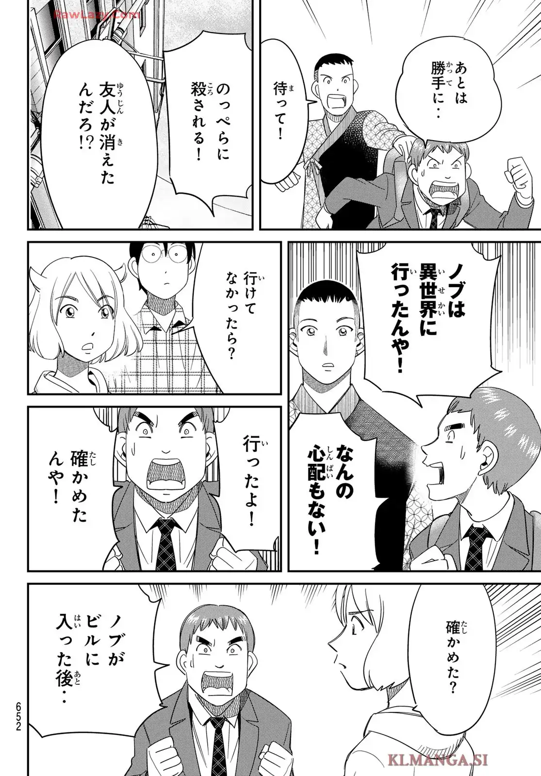 ないない堂 ～タヌキ和尚の禍事帖～ 第25話 - Page 36