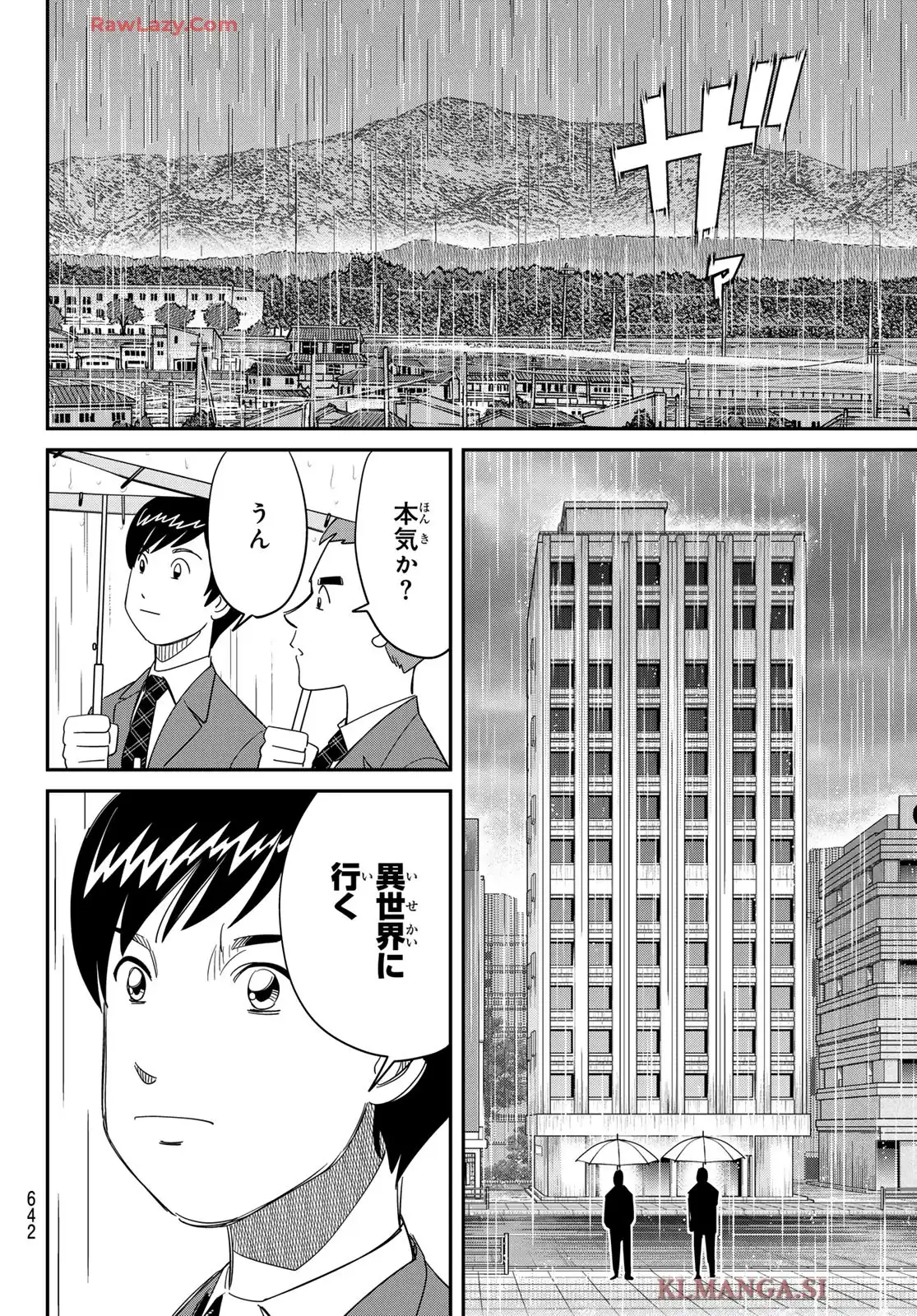 ないない堂 ～タヌキ和尚の禍事帖～ 第25話 - Page 26