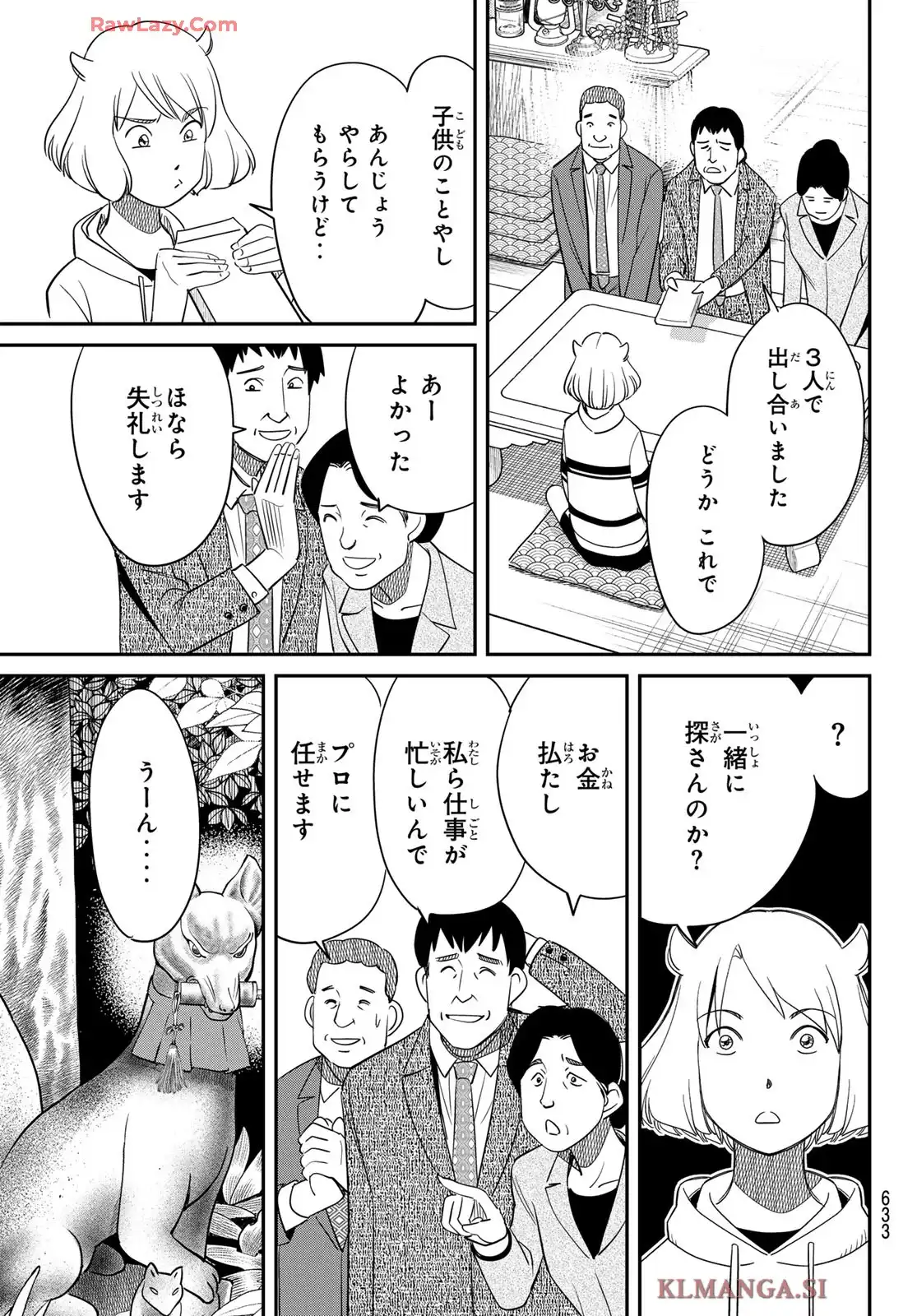 ないない堂 ～タヌキ和尚の禍事帖～ 第25話 - Page 17