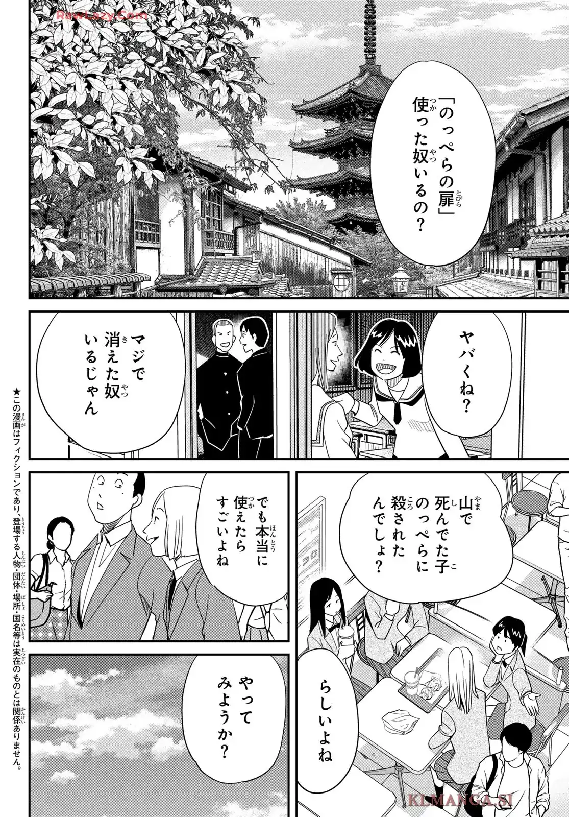 ないない堂 ～タヌキ和尚の禍事帖～ 第25話 - Page 2