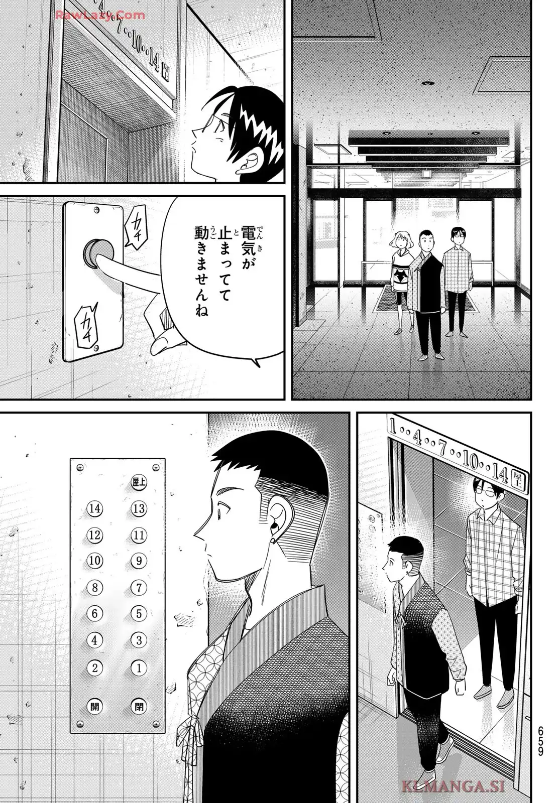 ないない堂 ～タヌキ和尚の禍事帖～ 第25話 - Page 43