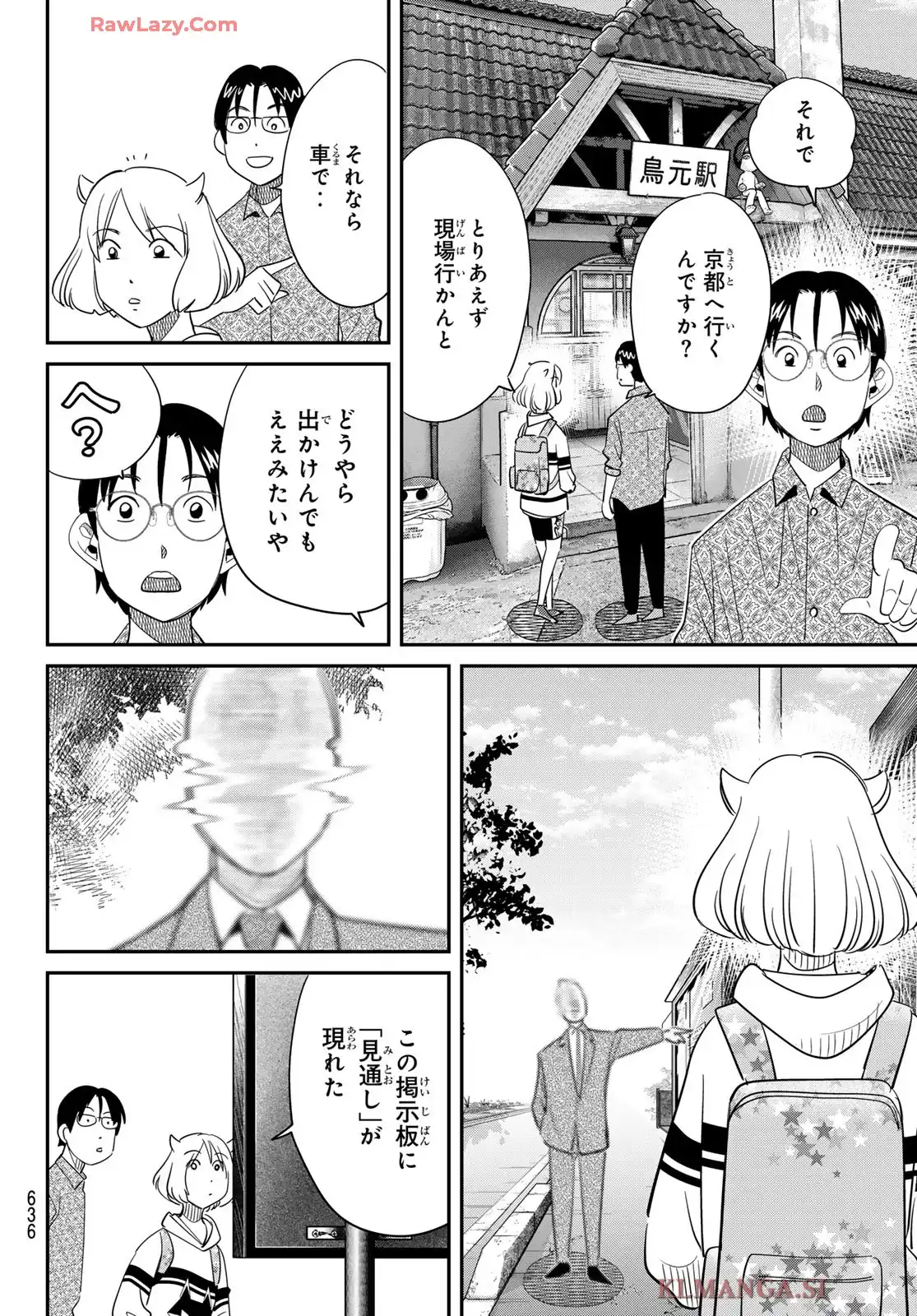 ないない堂 ～タヌキ和尚の禍事帖～ 第25話 - Page 20