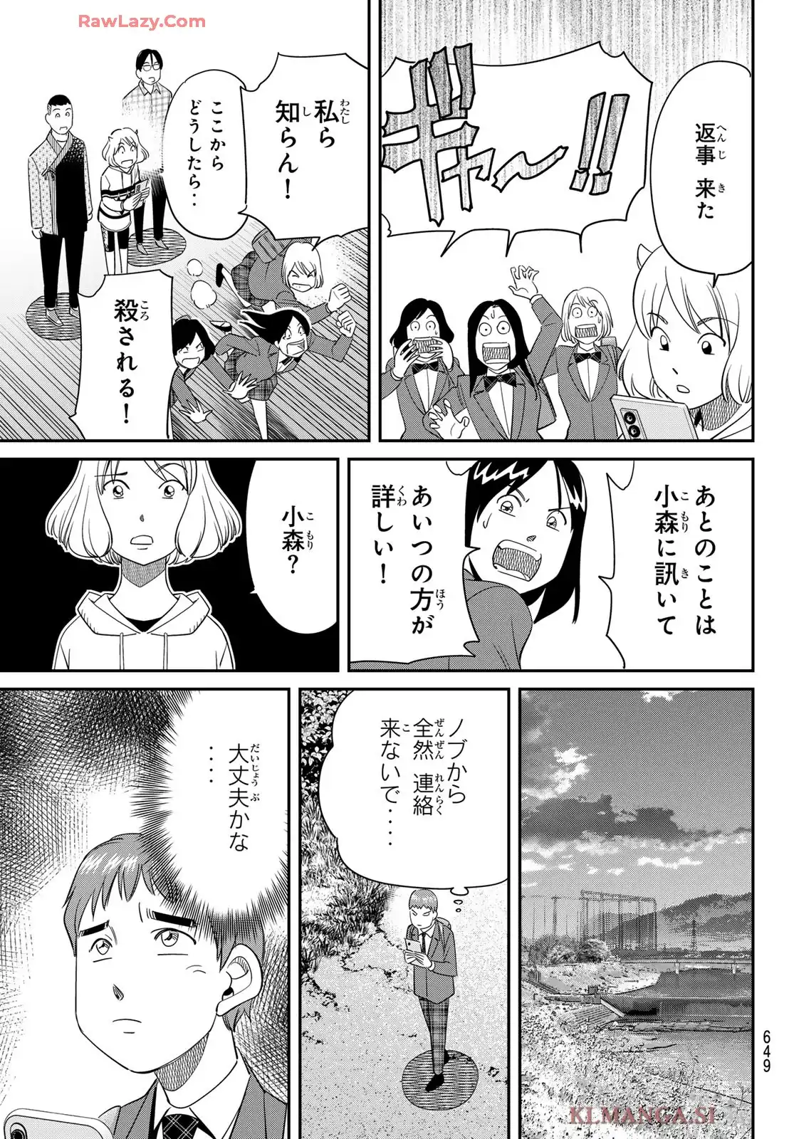 ないない堂 ～タヌキ和尚の禍事帖～ 第25話 - Page 33