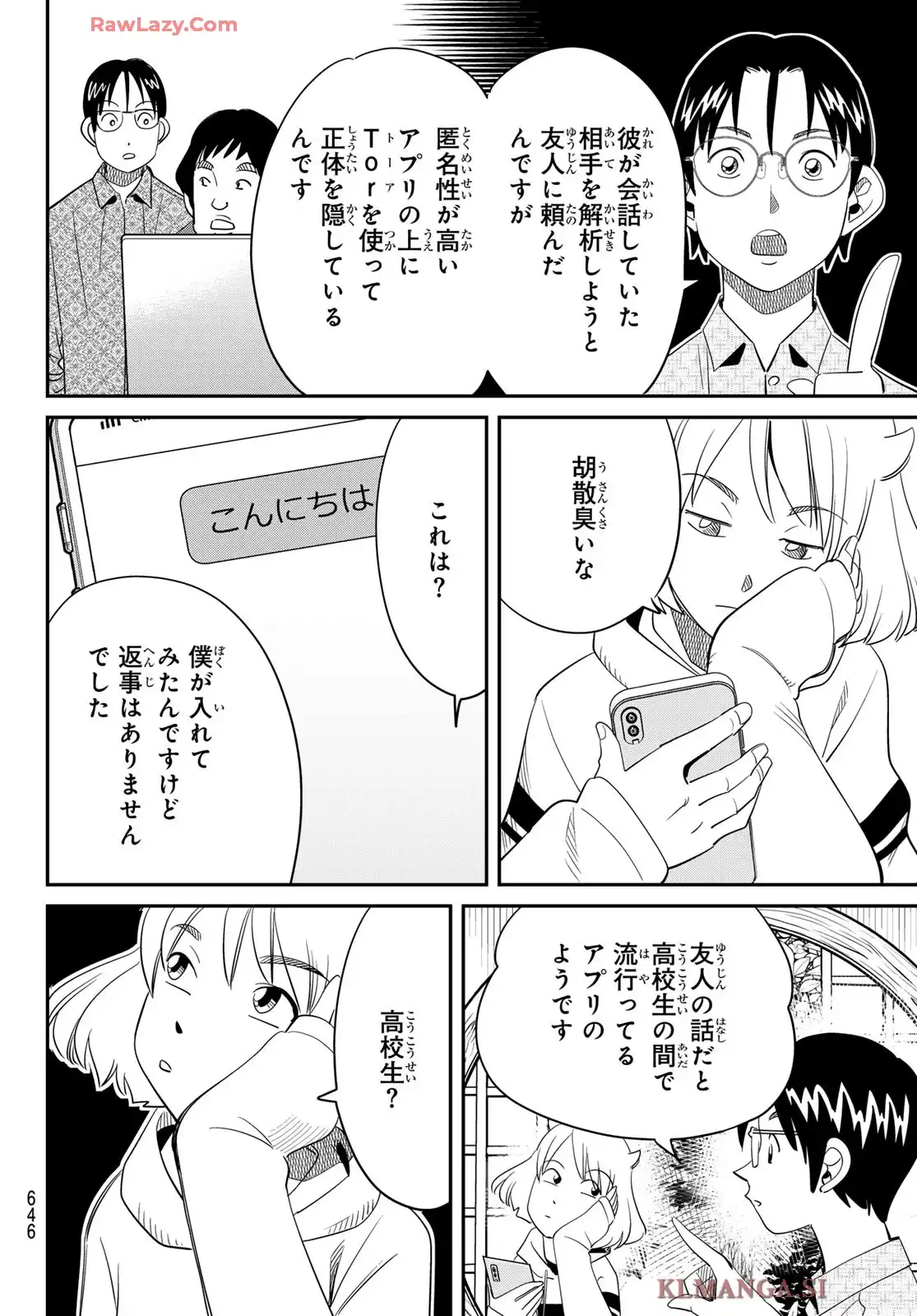 ないない堂 ～タヌキ和尚の禍事帖～ 第25話 - Page 30