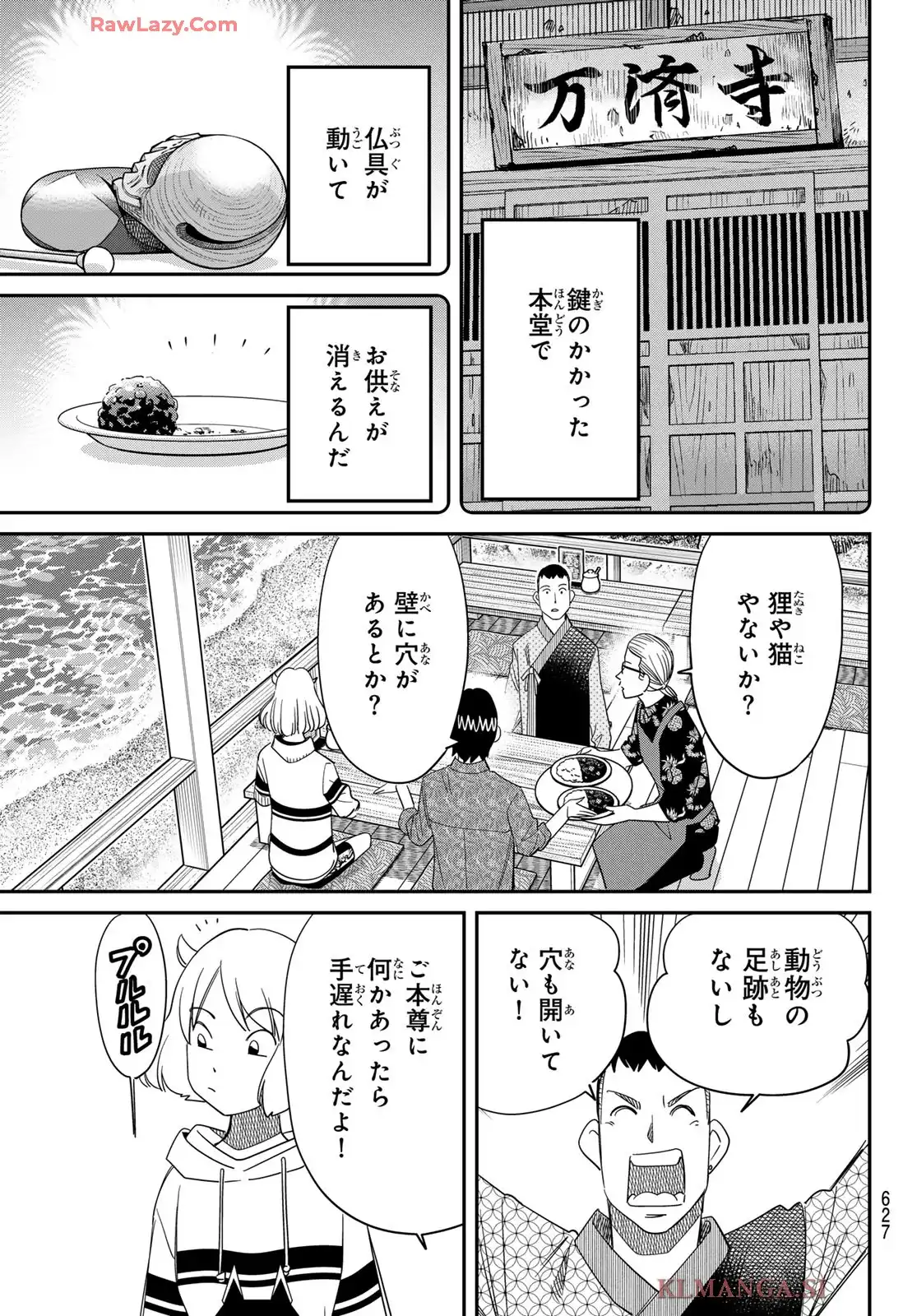 ないない堂 ～タヌキ和尚の禍事帖～ 第25話 - Page 11