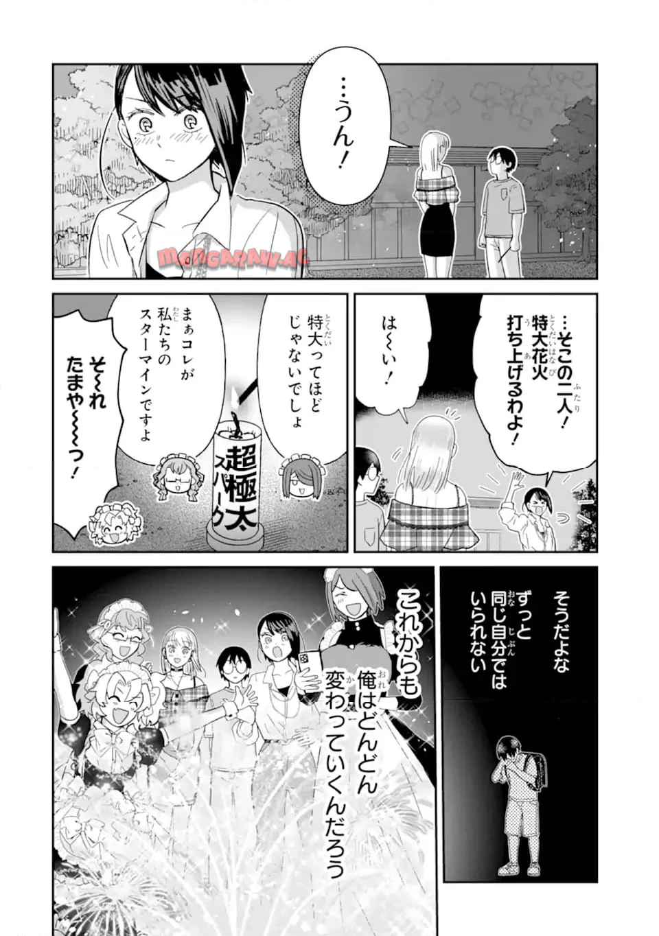 名ばかりビッチと陰キャバス 第11.3話 - Page 11