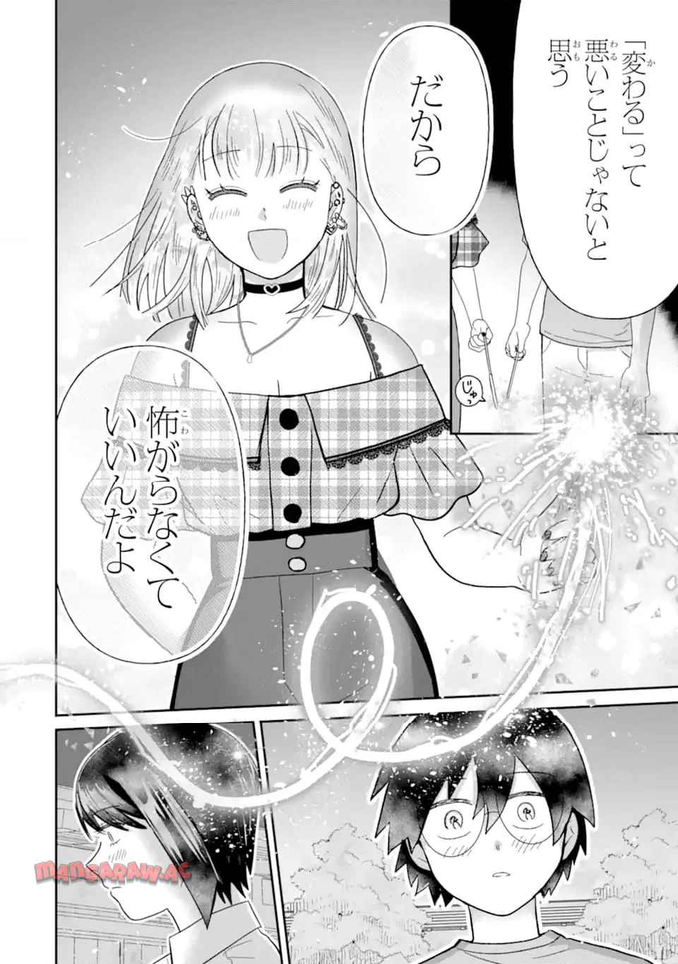 名ばかりビッチと陰キャバス 第11.3話 - Page 9