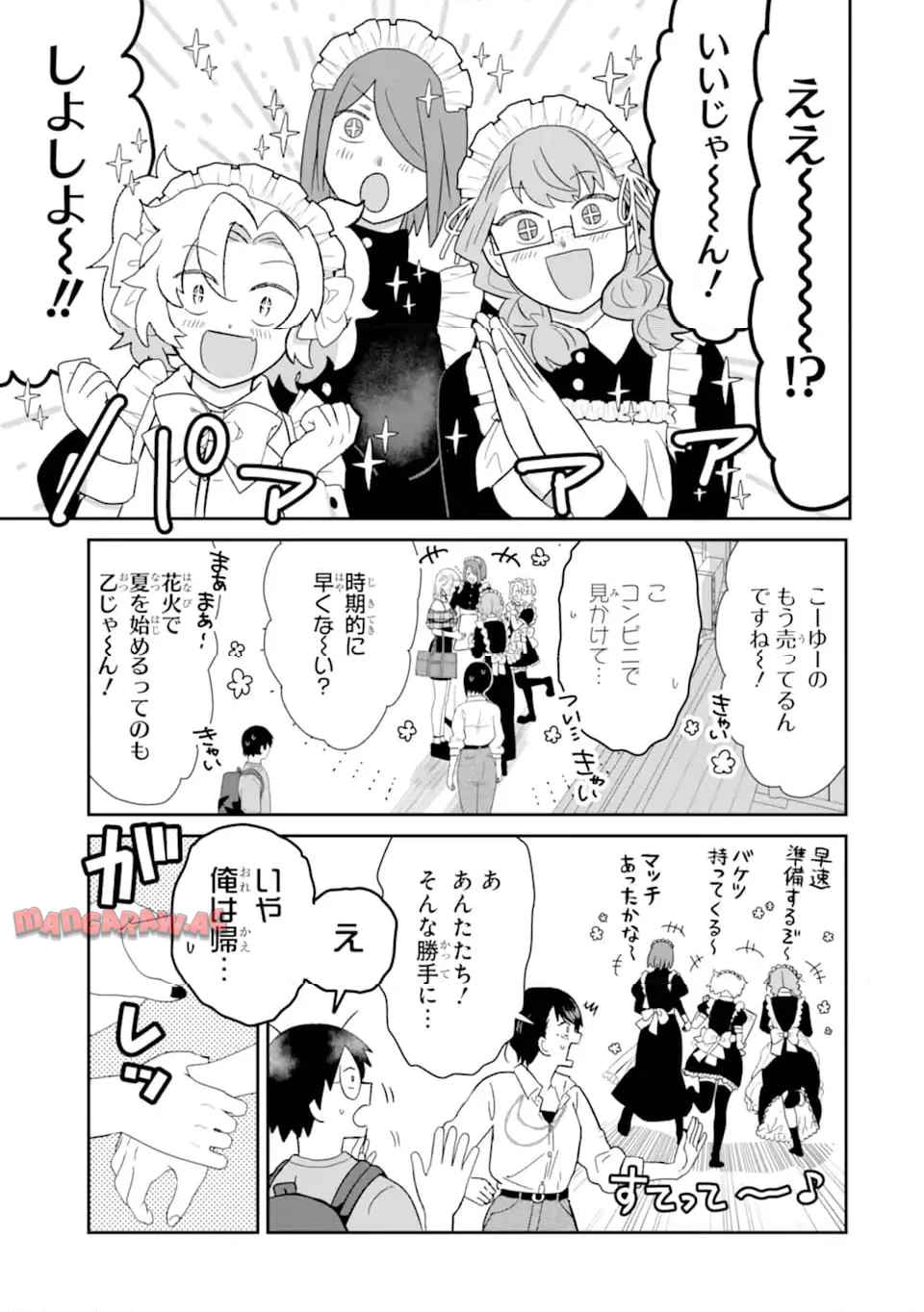 名ばかりビッチと陰キャバス 第11.3話 - Page 4