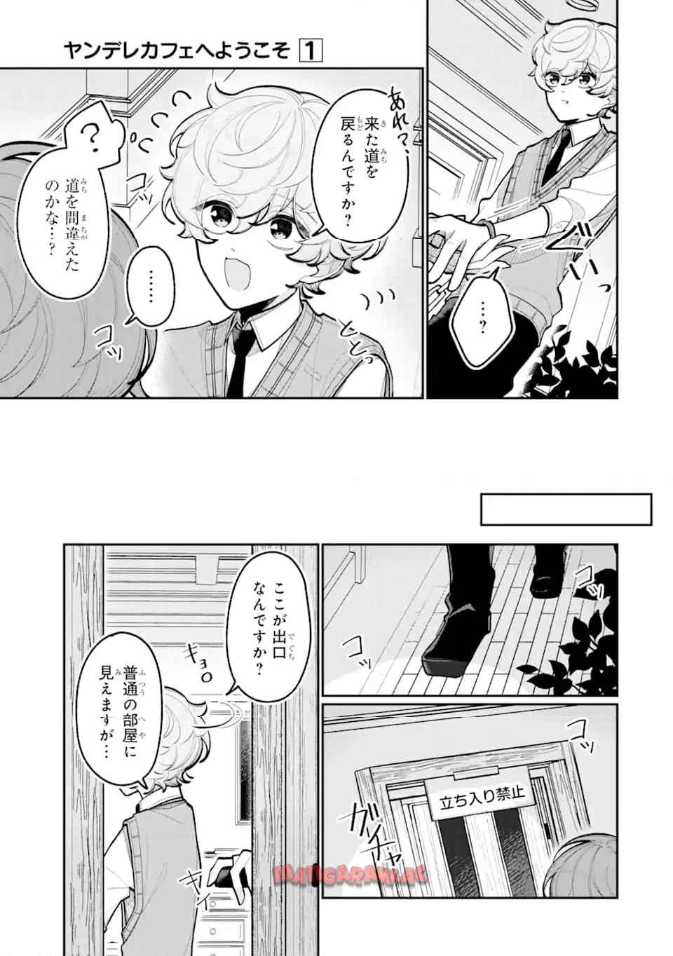 ヤンデレカフェへようこそ - raw - 第5.1話 - https://jppp.mangajikan.cc/jppp/05070441/gu53gu1dnrv.jpg