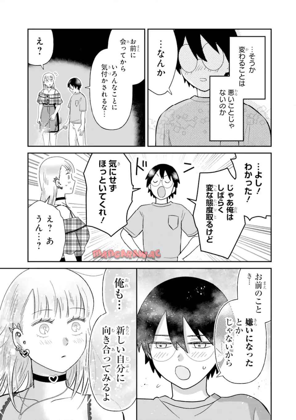 名ばかりビッチと陰キャバス 第11.3話 - Page 10