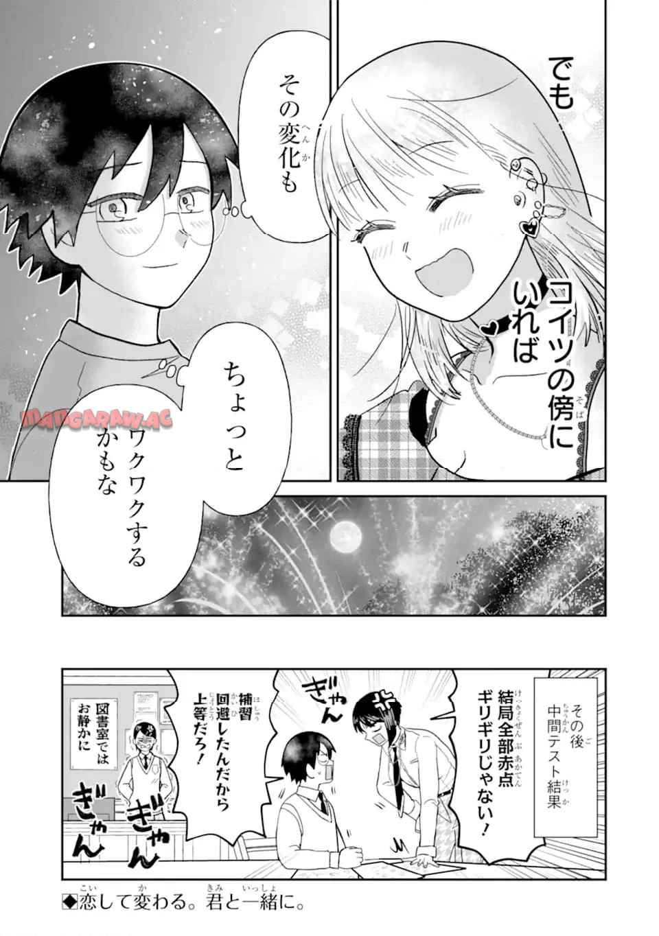 名ばかりビッチと陰キャバス 第11.3話 - Page 12