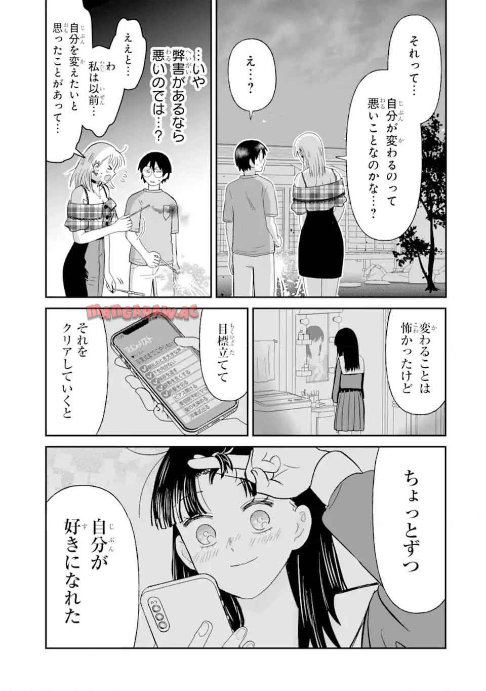 名ばかりビッチと陰キャバス 第11.3話 - Page 8
