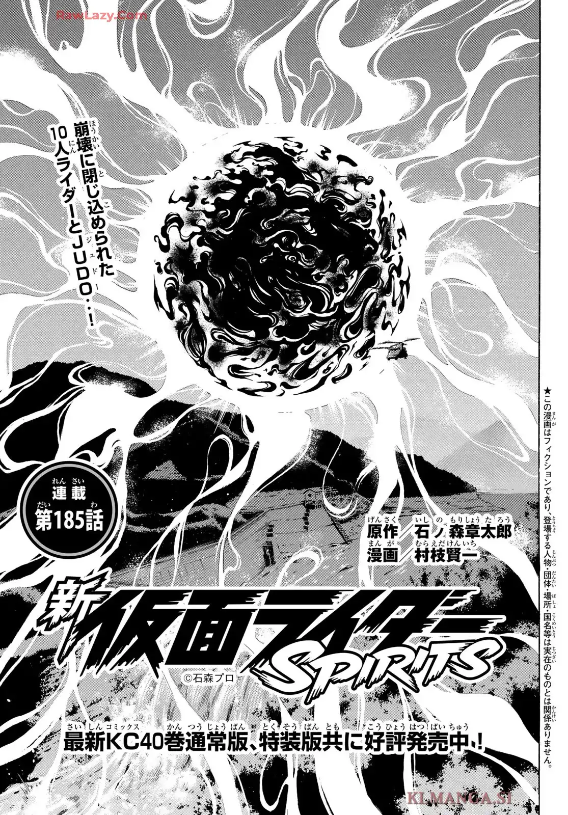新　仮面ライダーSPIRITS 第185話 - Page 1