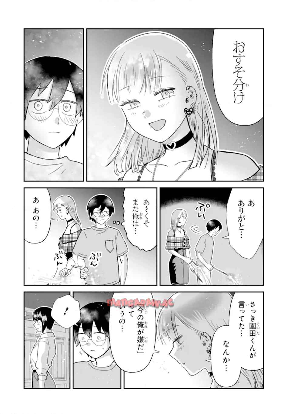 名ばかりビッチと陰キャバス 第11.3話 - Page 7