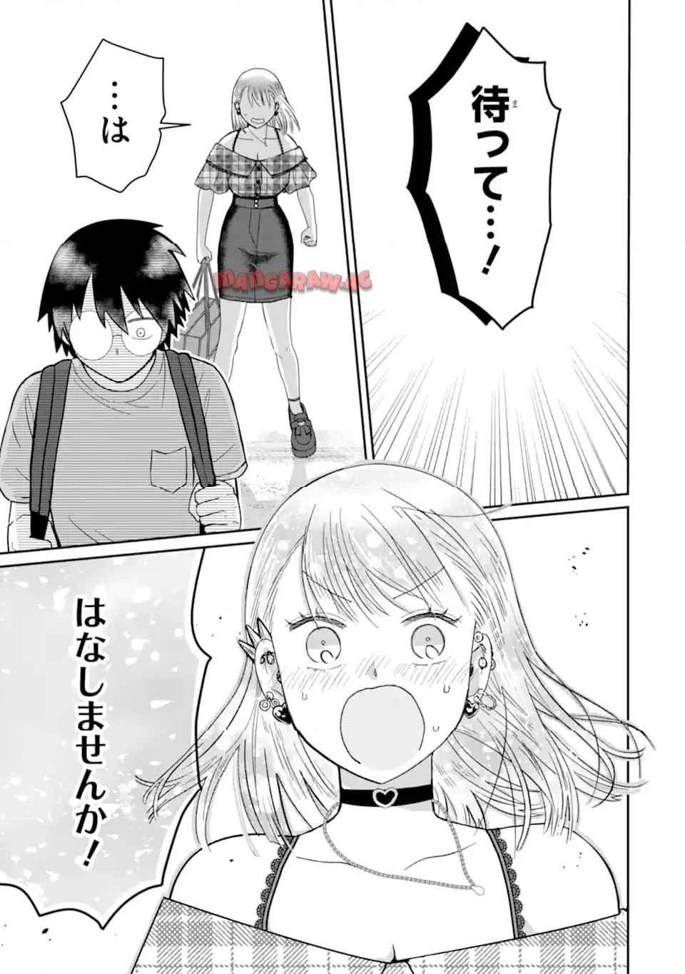 名ばかりビッチと陰キャバス 第11.3話 - Page 2