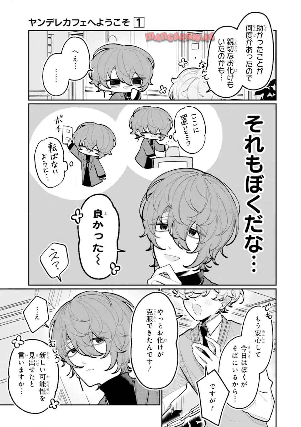 ヤンデレカフェへようこそ - raw - 第5.1話 - https://jppp.mangajikan.cc/jppp/05070441/ueueyvxj1se.jpg
