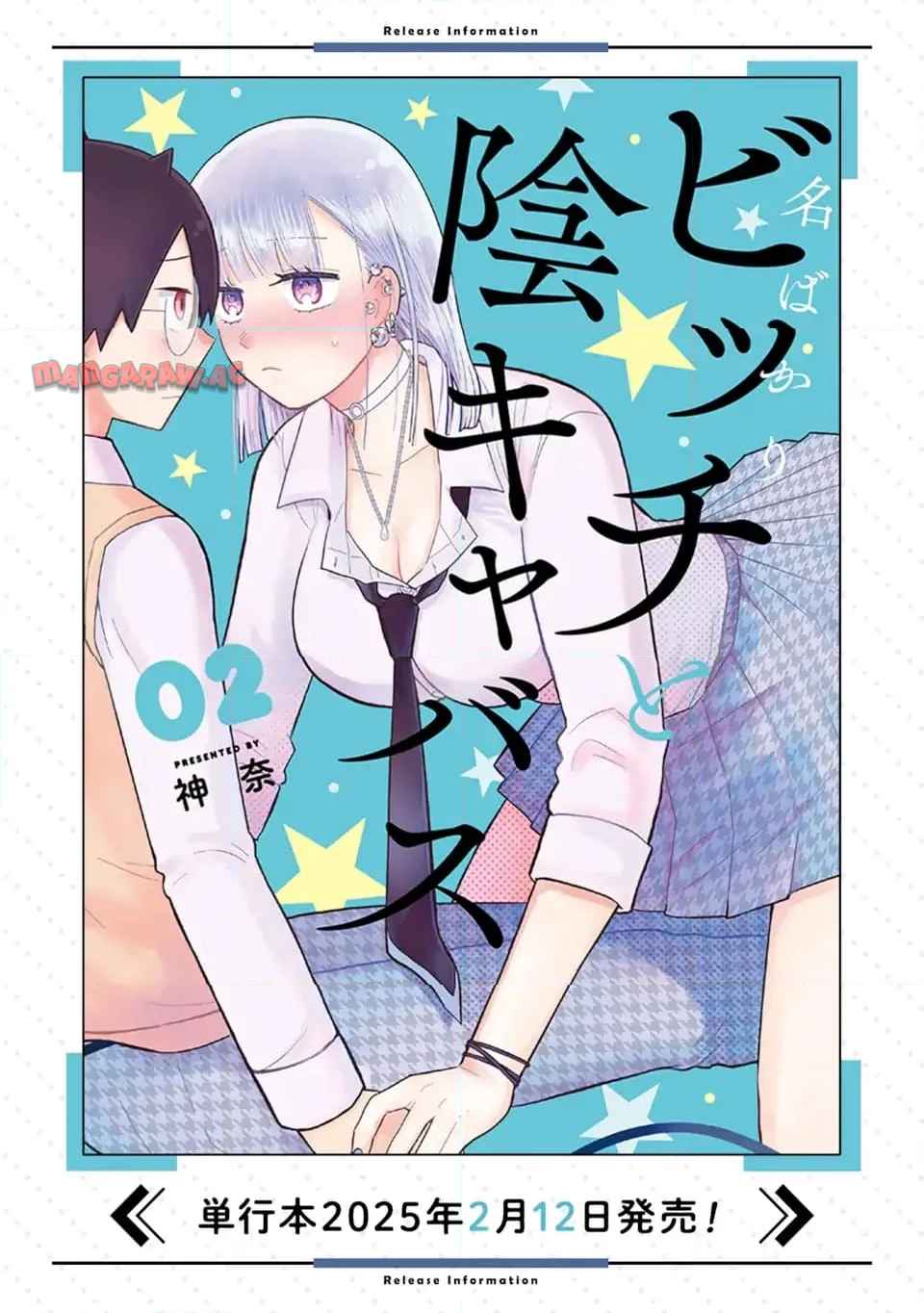 名ばかりビッチと陰キャバス 第11.3話 - Page 13