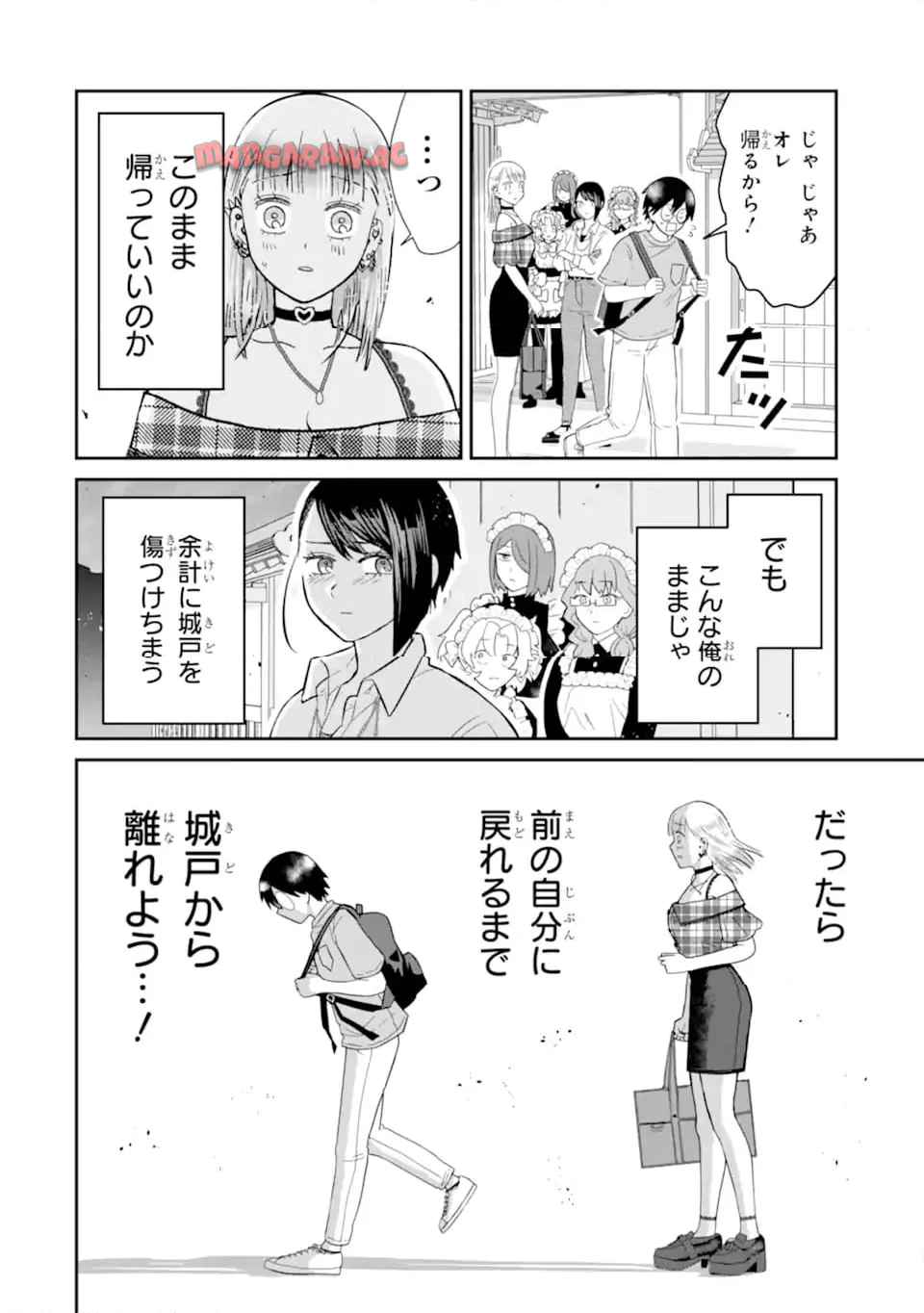 名ばかりビッチと陰キャバス 第11.3話 - Page 1