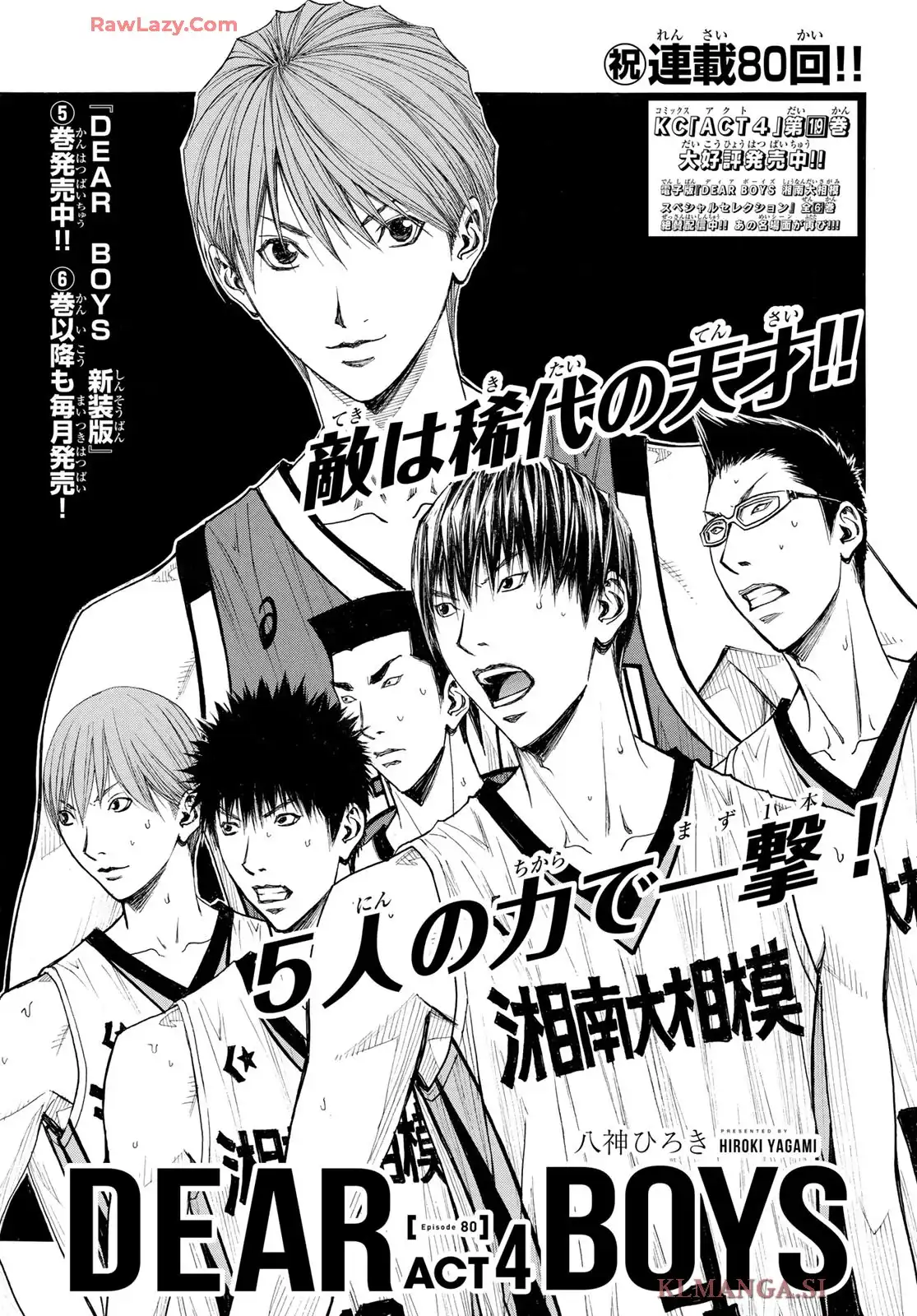 DEAR BOYS ACT 4 第80話 - Page 2