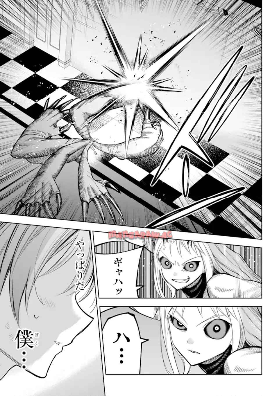 勇者パーティーの荷物持ち 第26.3話 - Page 7