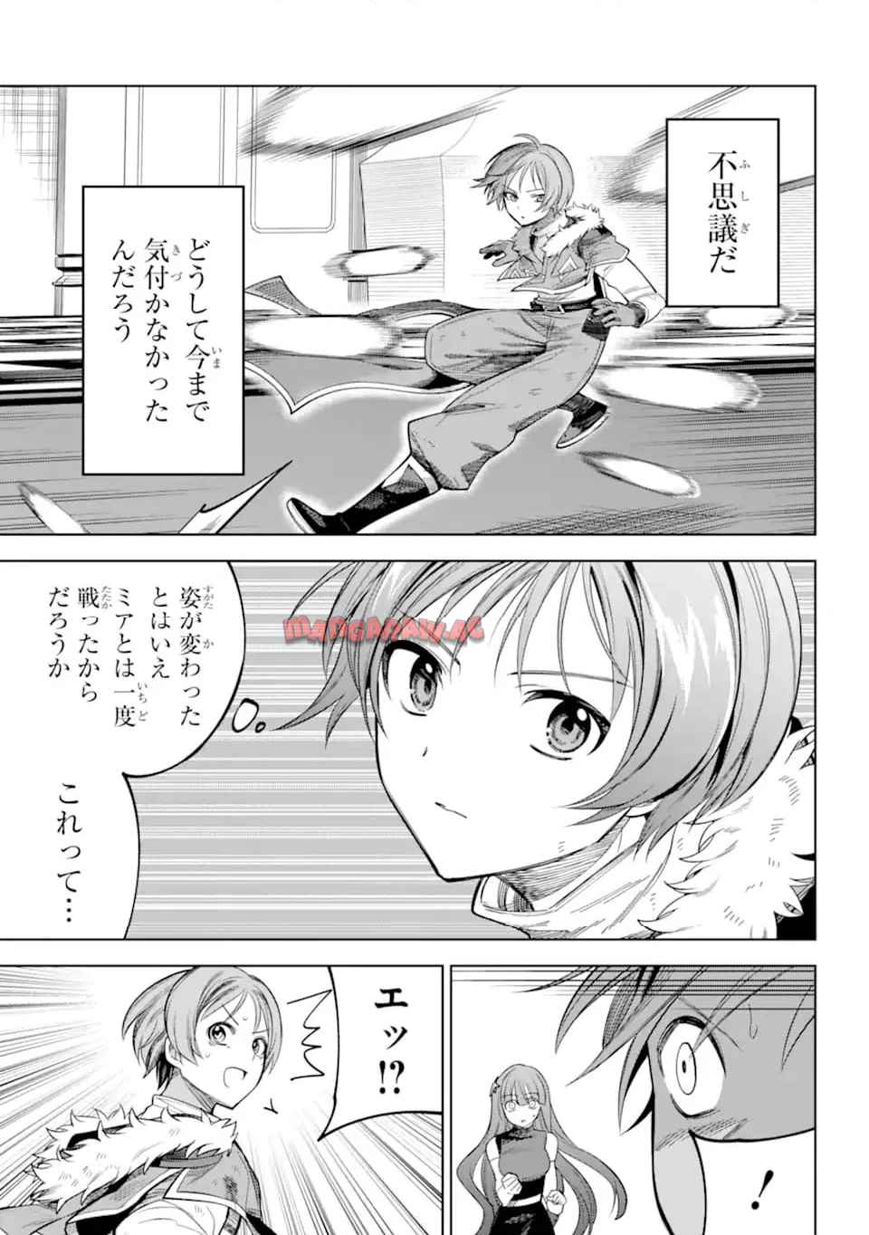 勇者パーティーの荷物持ち 第26.3話 - Page 5