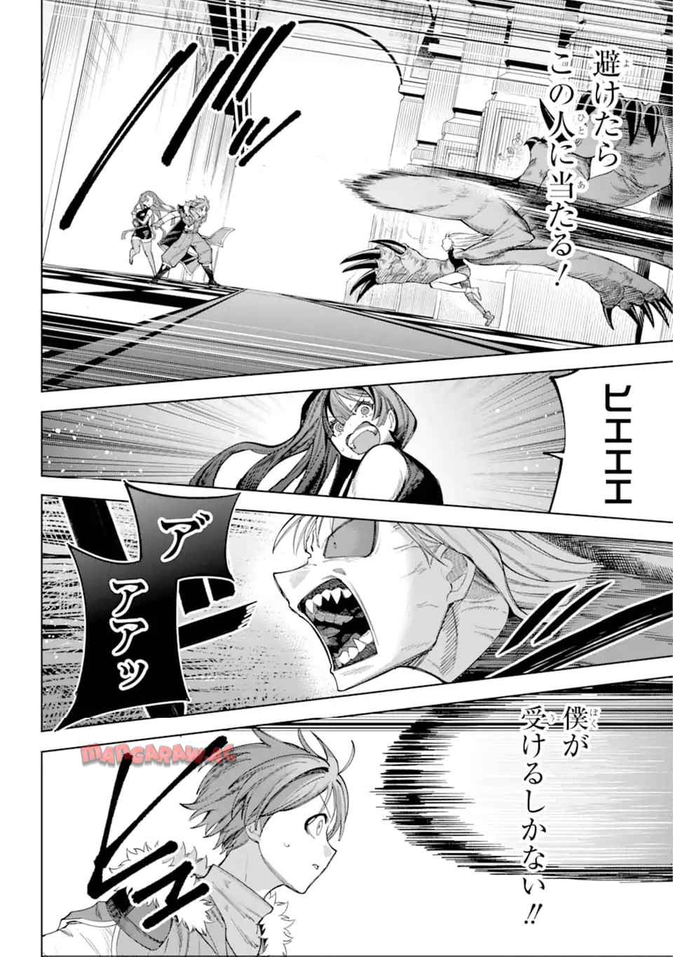 勇者パーティーの荷物持ち 第26.3話 - Page 6