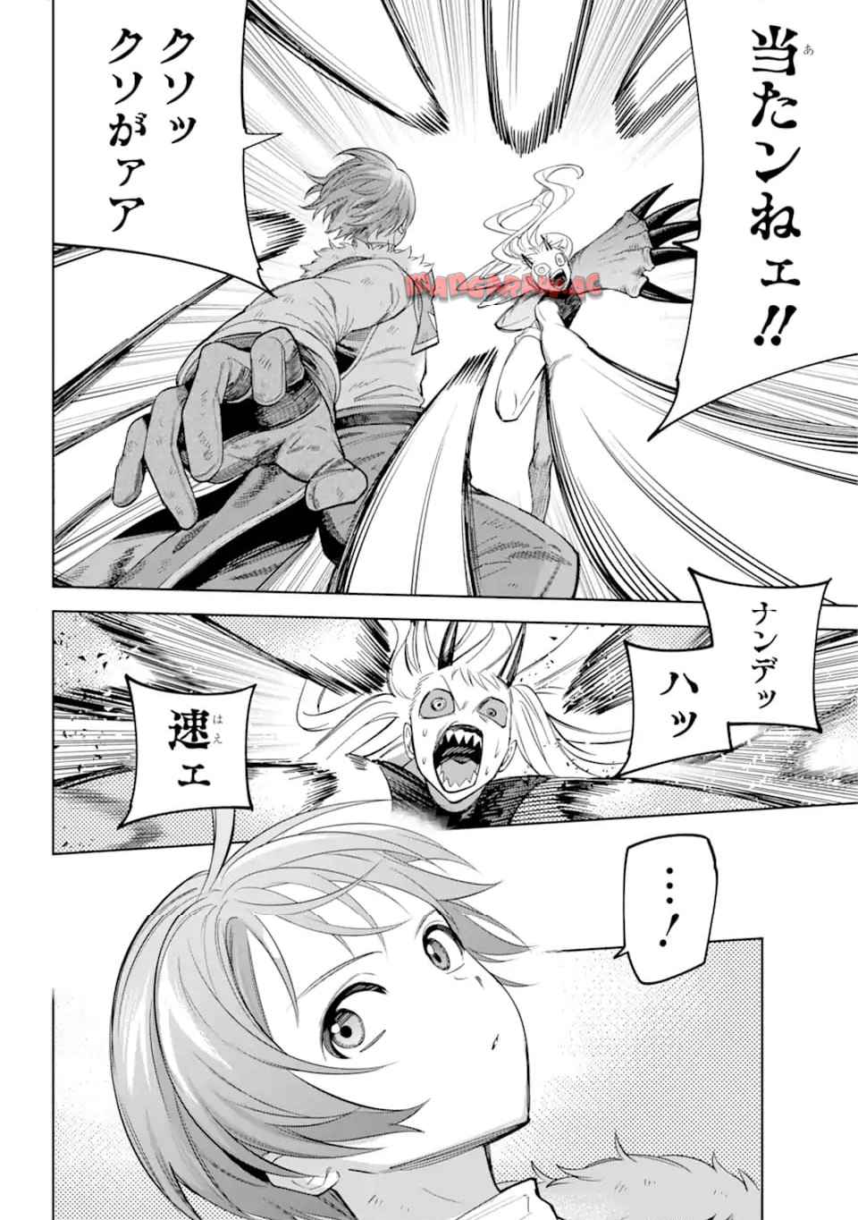 勇者パーティーの荷物持ち 第26.3話 - Page 4