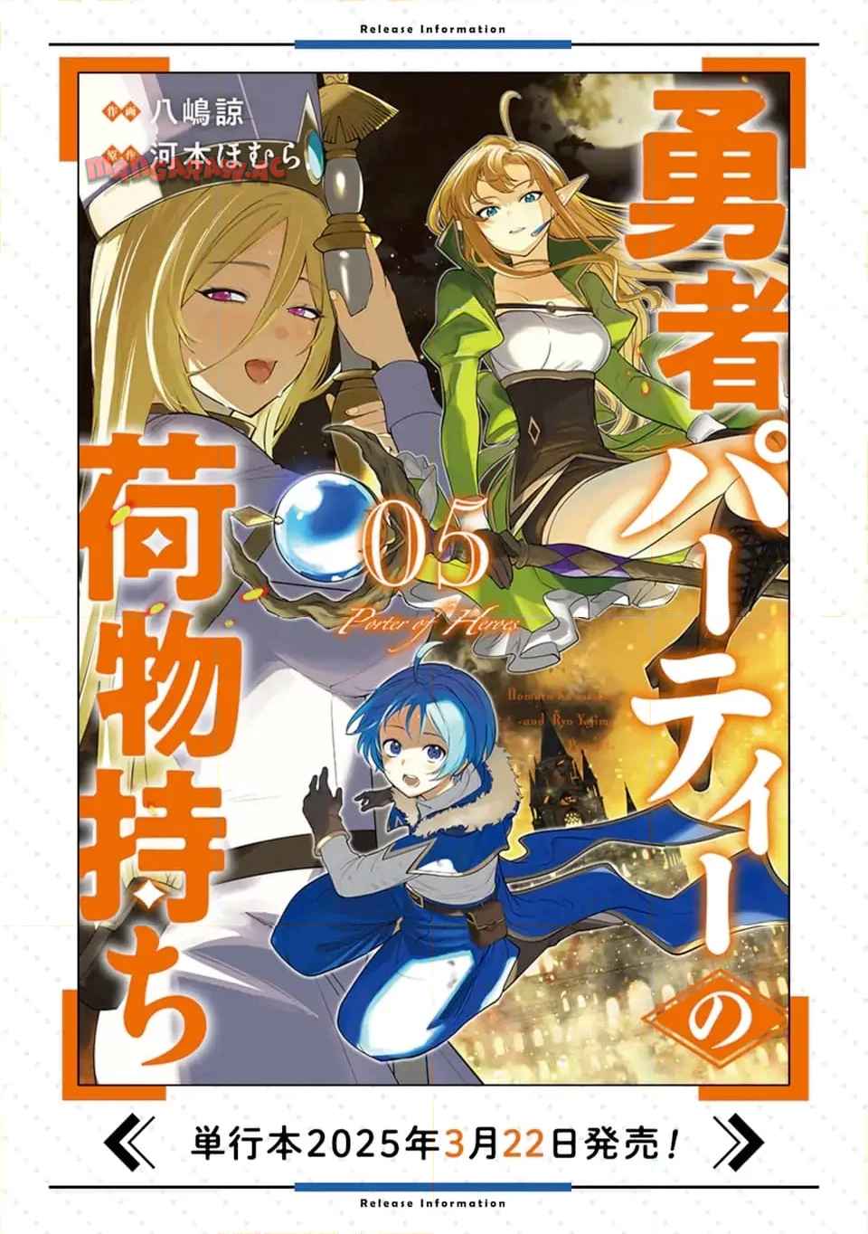 勇者パーティーの荷物持ち 第26.3話 - Page 9