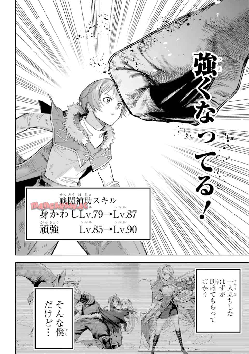 勇者パーティーの荷物持ち 第26.3話 - Page 8