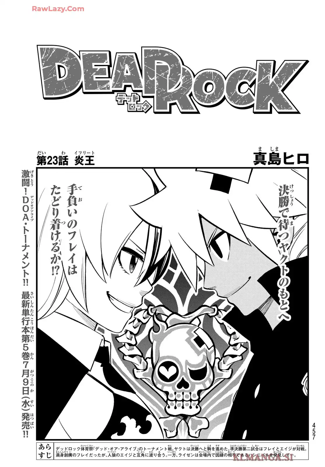 DEAD ROCK 第23話 - Page 1