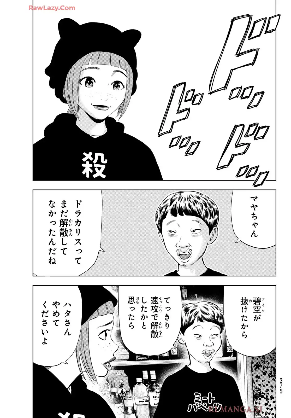 THE BAND 第6話 - Page 19