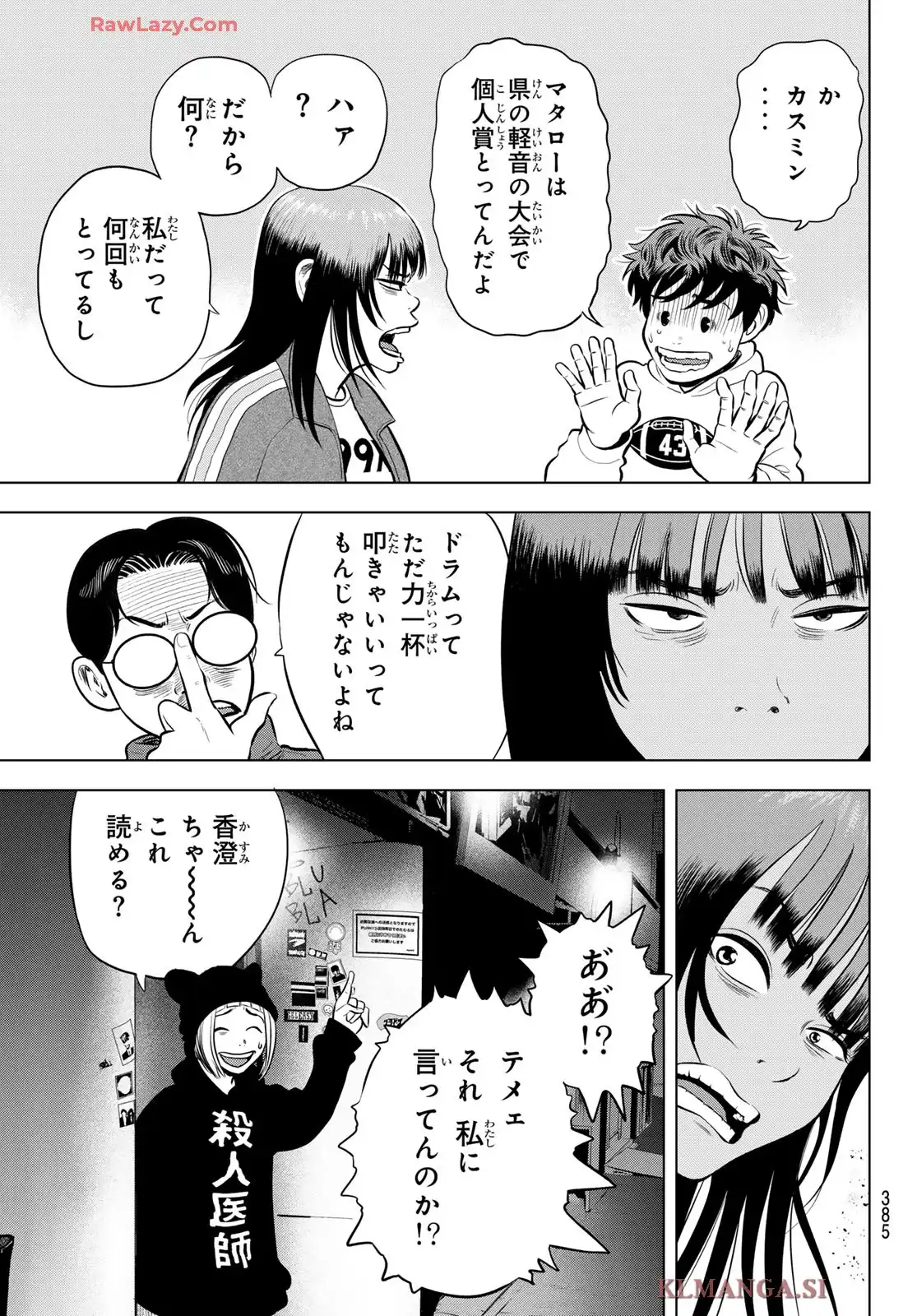THE BAND 第6話 - Page 29