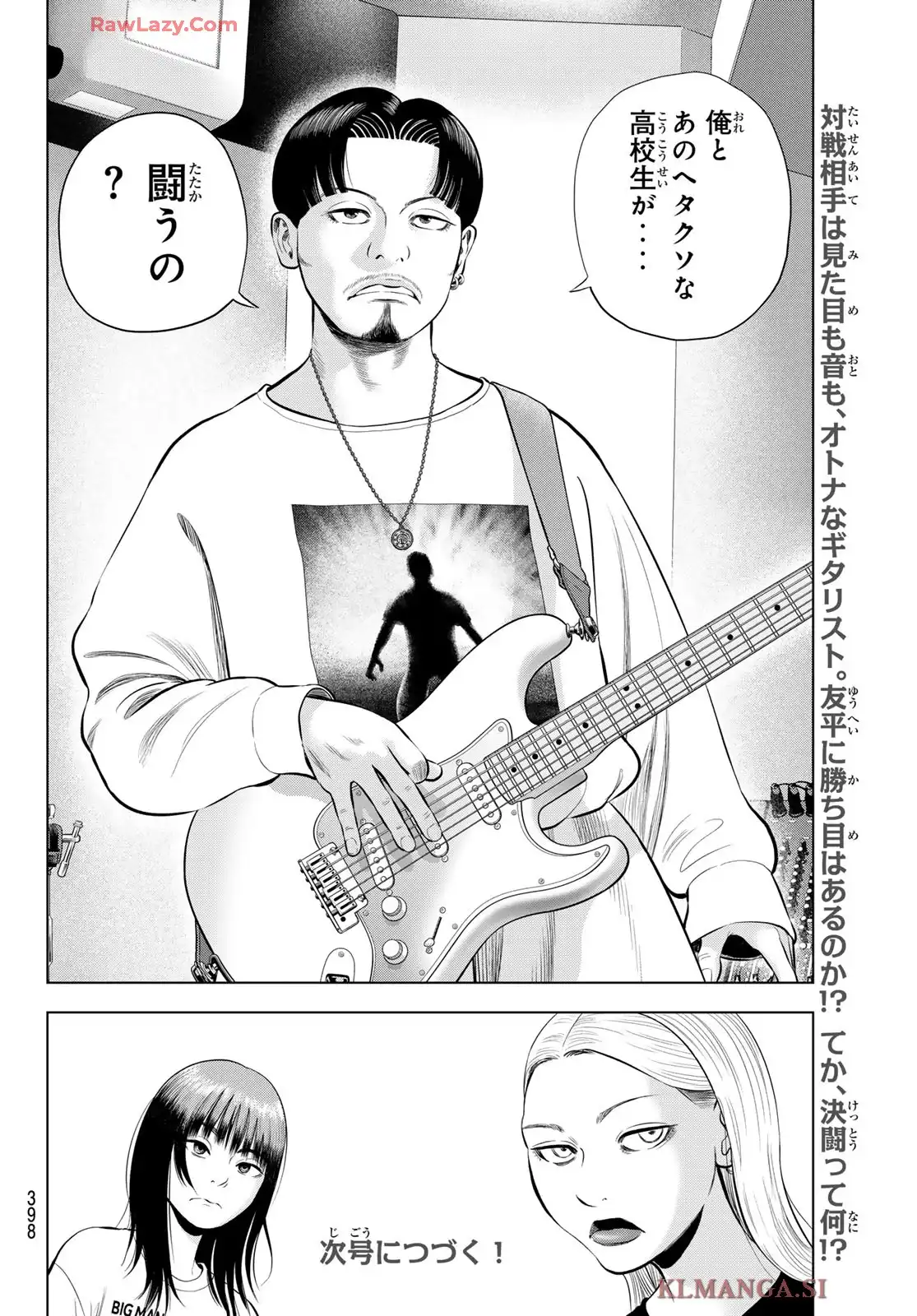 THE BAND 第6話 - Page 42