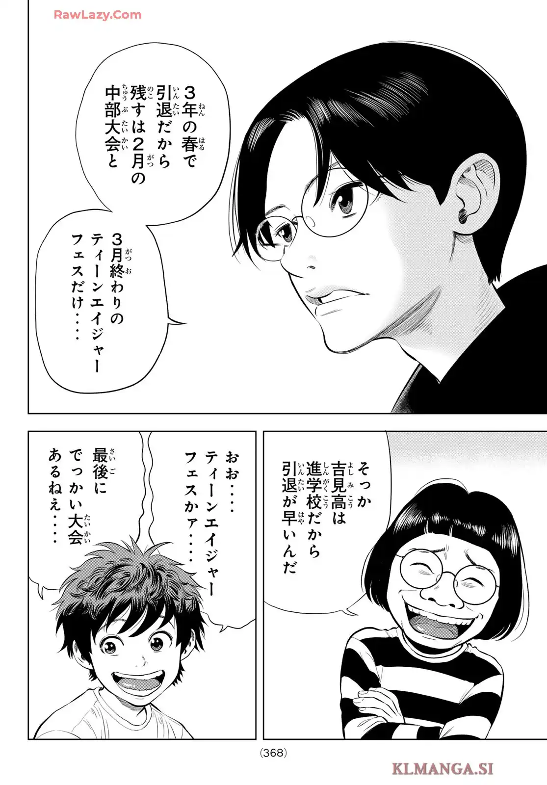 THE BAND 第6話 - Page 12
