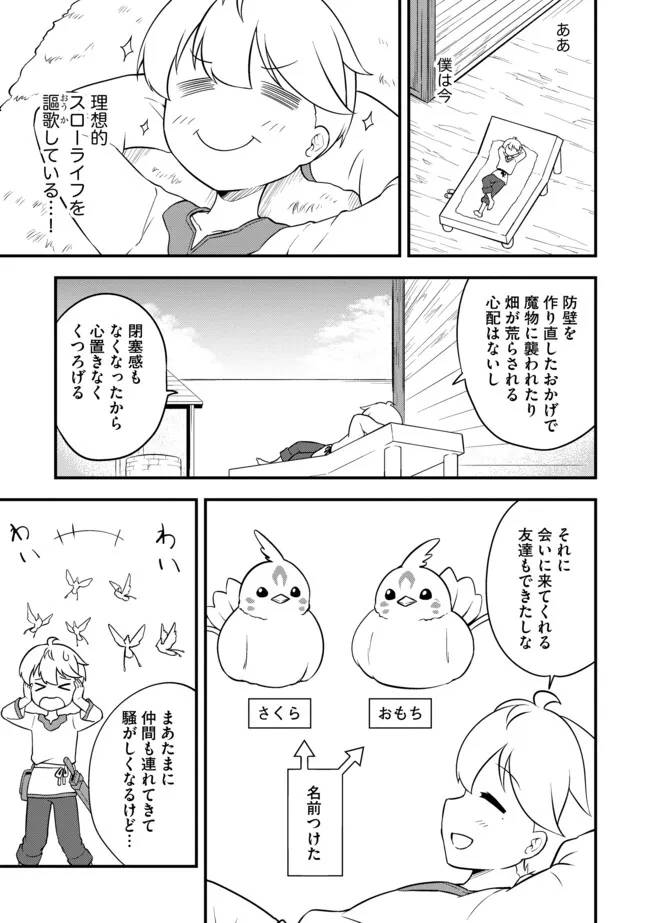 転生者は世間知らず～特典スキルでスローライフ!?～　コミック版 第5.2話 - Page 1