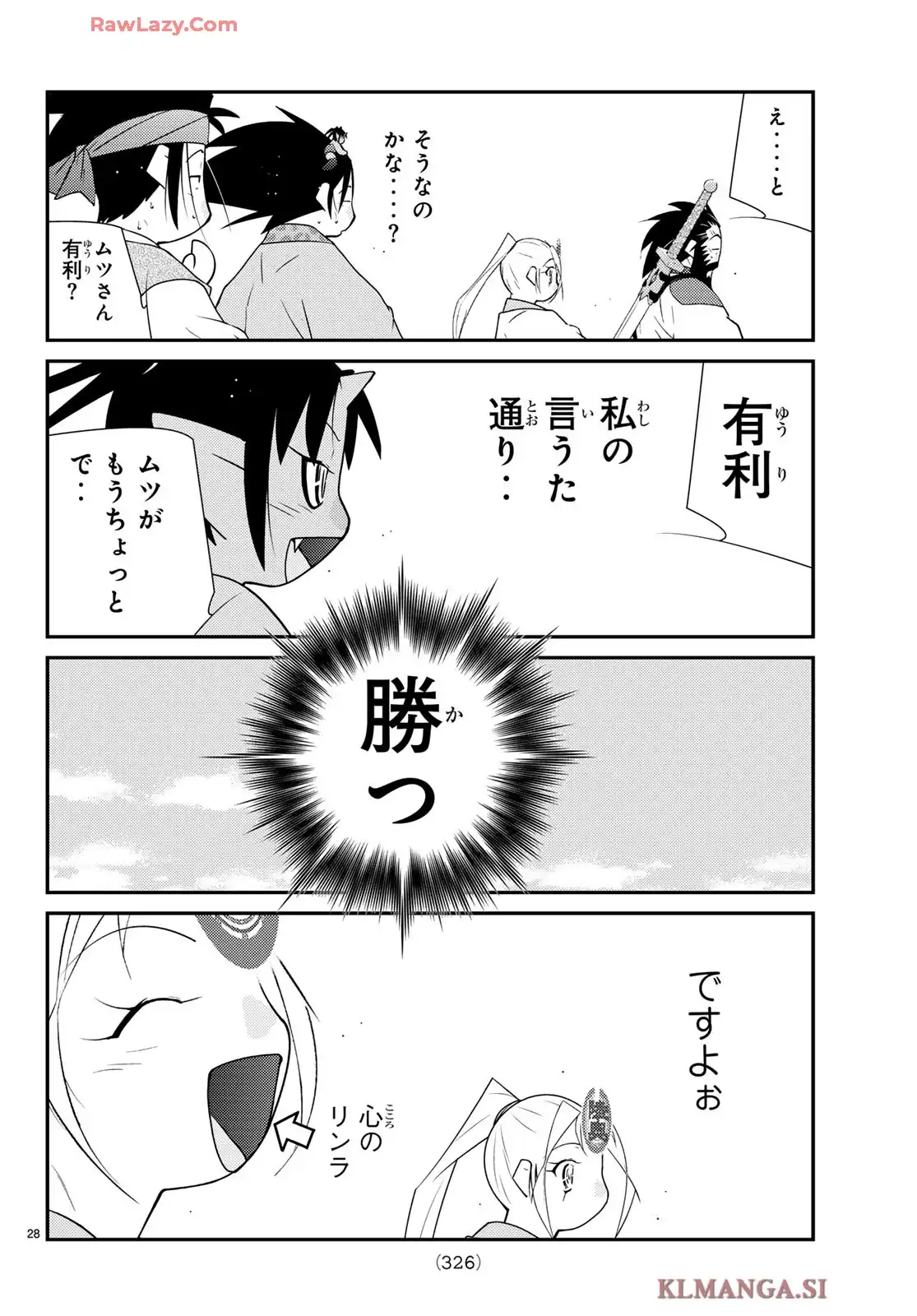 陸奥圓明流異界伝　修羅の紋　ムツさんはチョー強い？！ 第45話 - Page 30