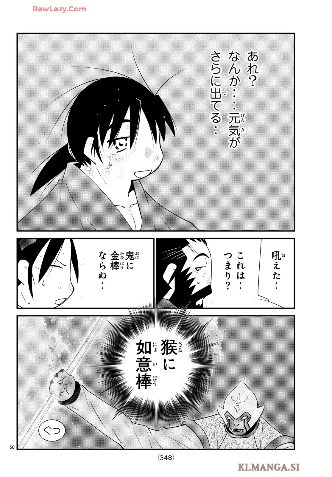 陸奥圓明流異界伝　修羅の紋　ムツさんはチョー強い？！ 第45話 - Page 52