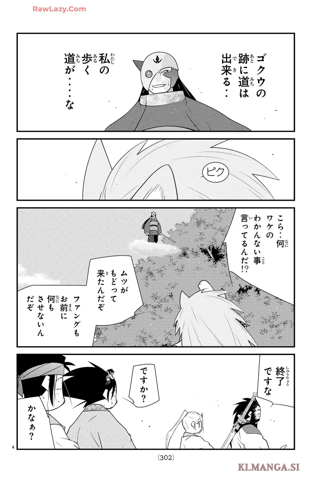 陸奥圓明流異界伝　修羅の紋　ムツさんはチョー強い？！ 第45話 - Page 6