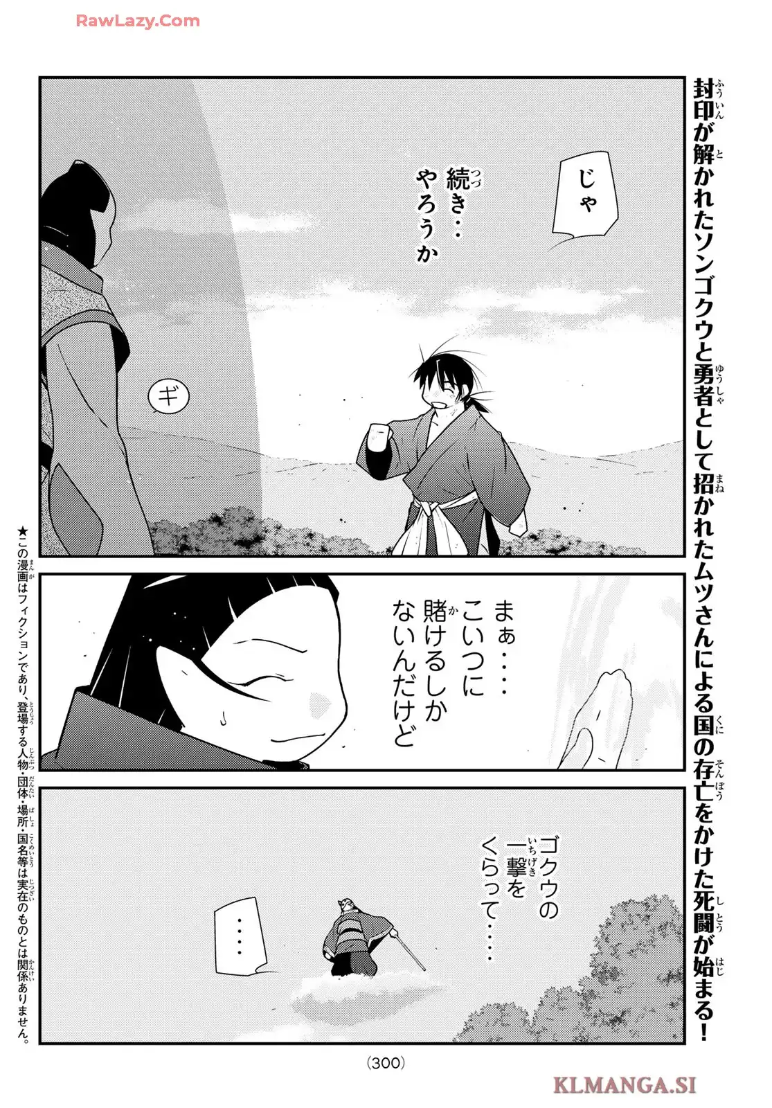 陸奥圓明流異界伝　修羅の紋　ムツさんはチョー強い？！ 第45話 - Page 4