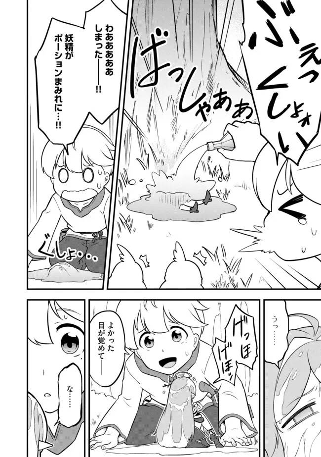 転生者は世間知らず～特典スキルでスローライフ!?～　コミック版 第5.2話 - Page 8