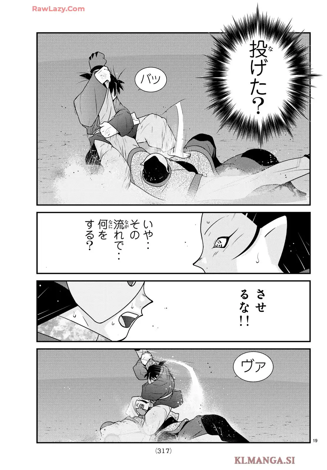 陸奥圓明流異界伝　修羅の紋　ムツさんはチョー強い？！ 第45話 - Page 21
