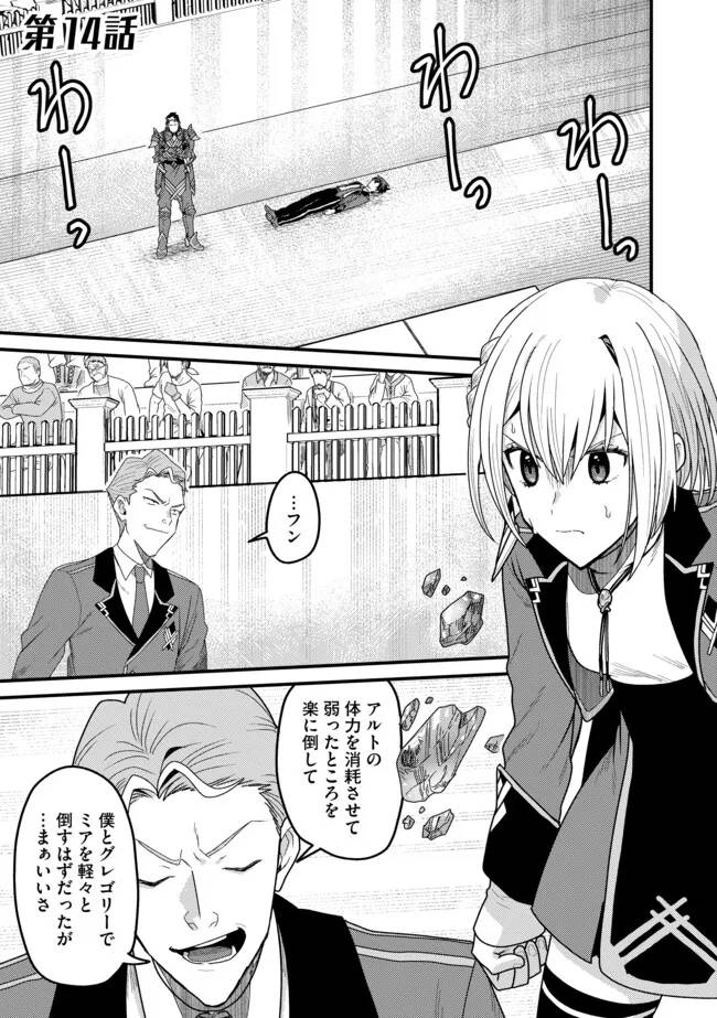 全自動魔法【オート・マジック】のコスパ無双　 「成長スピードが超遅い」と追放されたが、放置しても経験値が集まるみたいです 第14.1話 - Page 1