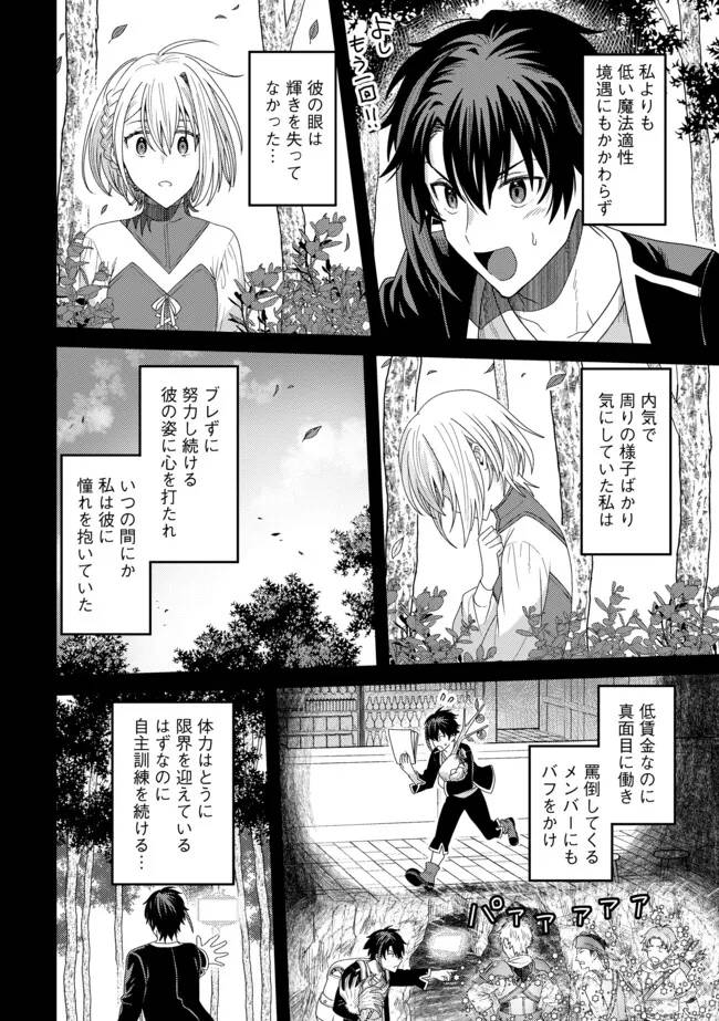 全自動魔法【オート・マジック】のコスパ無双　 「成長スピードが超遅い」と追放されたが、放置しても経験値が集まるみたいです 第14.1話 - Page 8